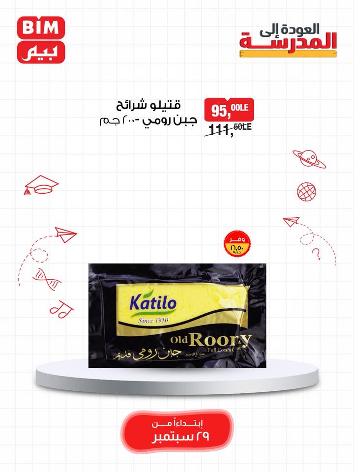 bim offers from 28sep to 1sep 2025 عروض بيم من 28 سبتمبر حتى 1 سبتمبر 2025 صفحة رقم 14